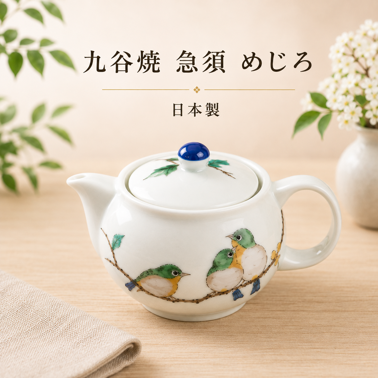 ティーポット・急須 – Tokyo Decor Store