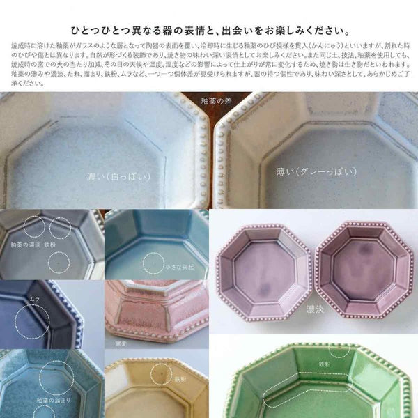 Amy 八角皿 豆皿 小皿 小付 角皿 おしゃれ 北欧 食器 醤油皿 陶器 美濃焼 日本製