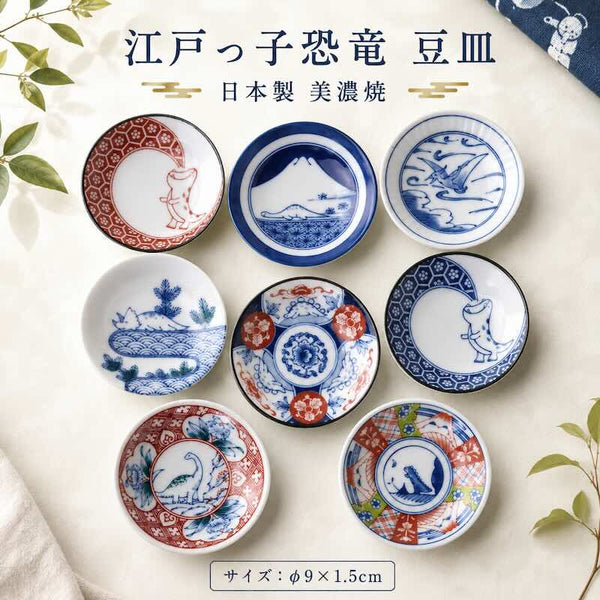 江戸っ子恐竜 豆皿 おしゃれ 小皿 小付け 食器 日本製 美濃焼 和風