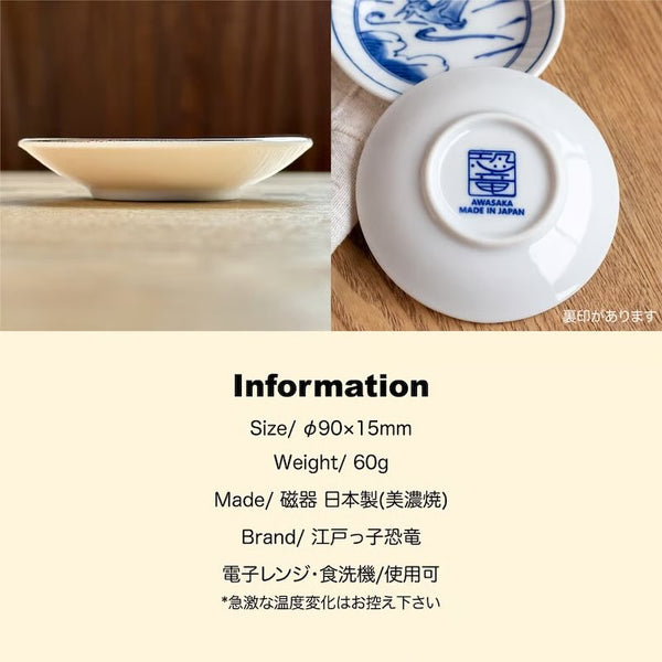 江戸っ子恐竜 豆皿 おしゃれ 小皿 小付け 食器 日本製 美濃焼 和風