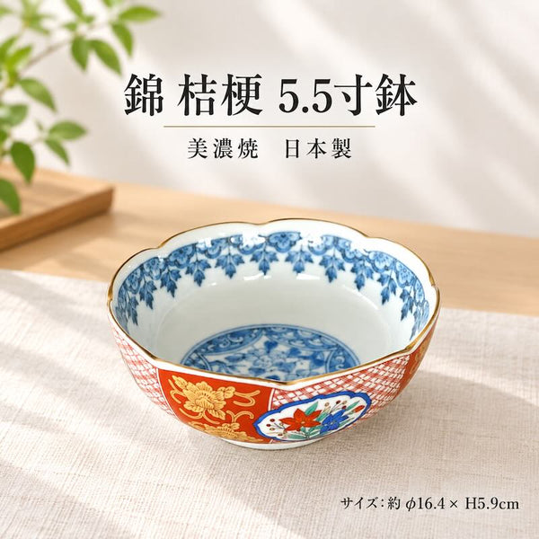 錦 桔梗 中鉢 おしゃれ 5.5寸鉢 16.4cm 煮物鉢 丼 どんぶり 日本製 美濃焼 食器