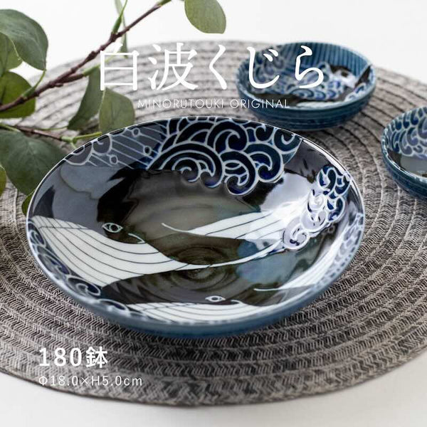 白波くじら 中鉢 18cm おしゃれ クジラ 中皿 ボウル 食器 美濃焼 日本製