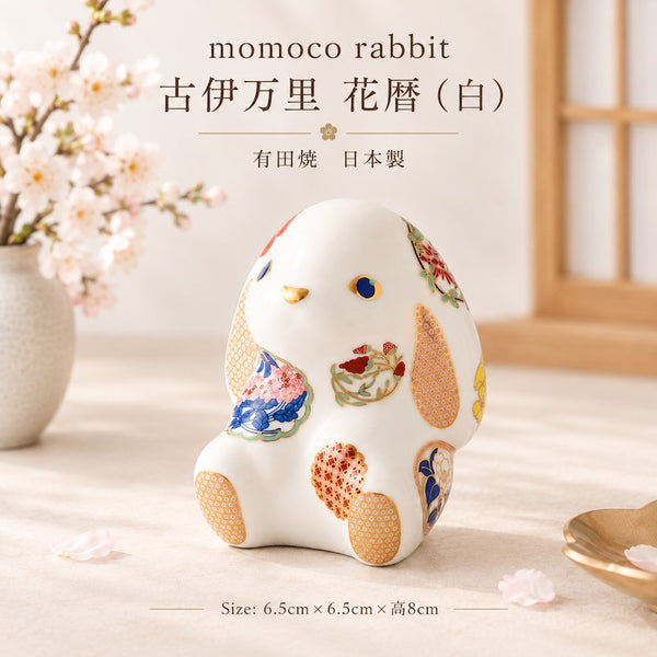 Momoco rabbit  古伊万里 花暦 白 うさぎ 置物 縁起物 有田焼 日本製 クリスマス プレゼント