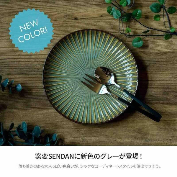 窯変SENDAN センダン 小皿 おしゃれ 16cm 取り皿 食器 しのぎの器 美濃焼 日本製