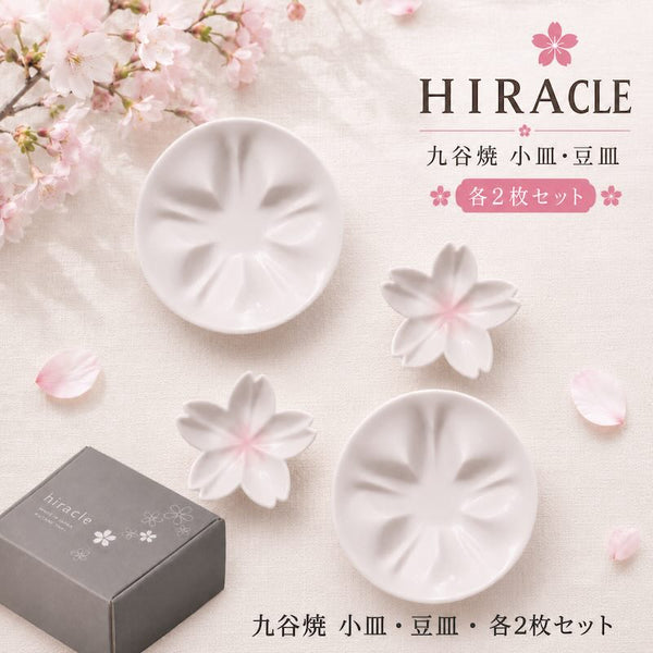 hiracle ひらくる さくら 小皿 豆皿 各2枚セット ピンク おしゃれ 九谷焼 食器 日本製