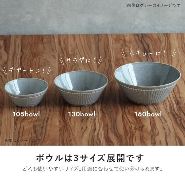 みのる陶器 Albee アルビー  160ボウル 中鉢 取り鉢 ボウル L おしゃれ 美濃焼 日本製 食器