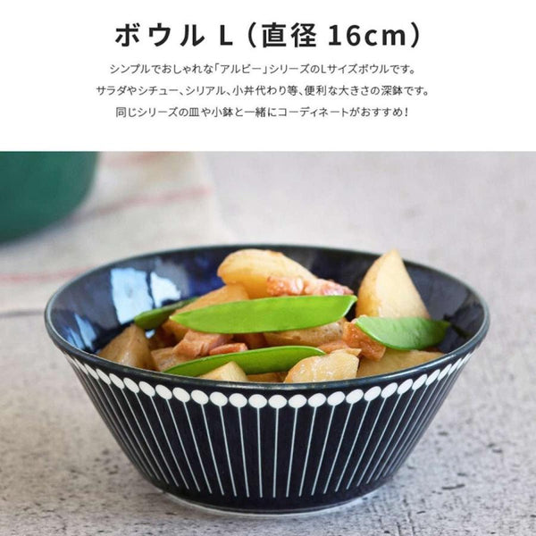 みのる陶器 Albee アルビー  160ボウル 中鉢 取り鉢 ボウル L おしゃれ 美濃焼 日本製 食器