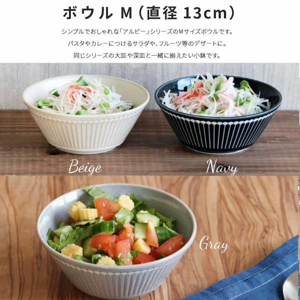 みのる陶器 Albee アルビー 130ボウル 中鉢 13cm おしゃれ 美濃焼 日本製 食器