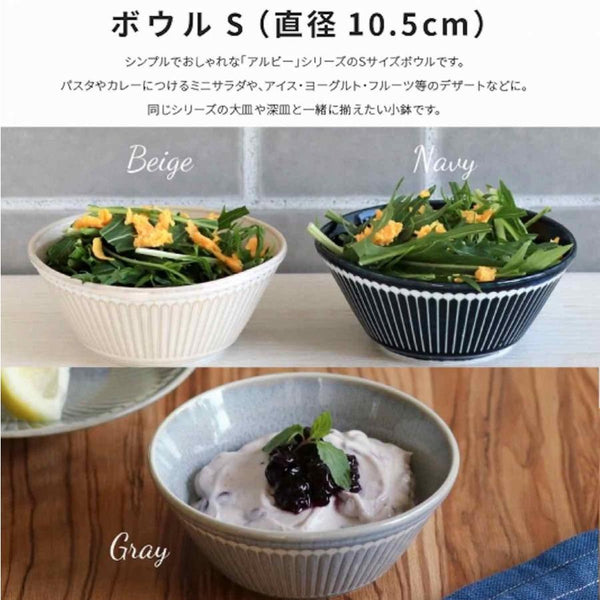 みのる陶器 Albee アルビー 105ボウル 小鉢 ボウル おしゃれ 美濃焼 日本製 食器