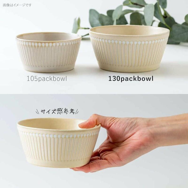 PLANTAREE Albee 130パックボウル ベージュ 中鉢 中ボウル おしゃれ みのる陶器 美濃焼 日本製 食器