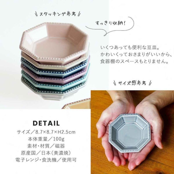 Amy 八角皿 豆皿 小皿 小付 角皿 おしゃれ 北欧 食器 醤油皿 陶器 美濃焼 日本製