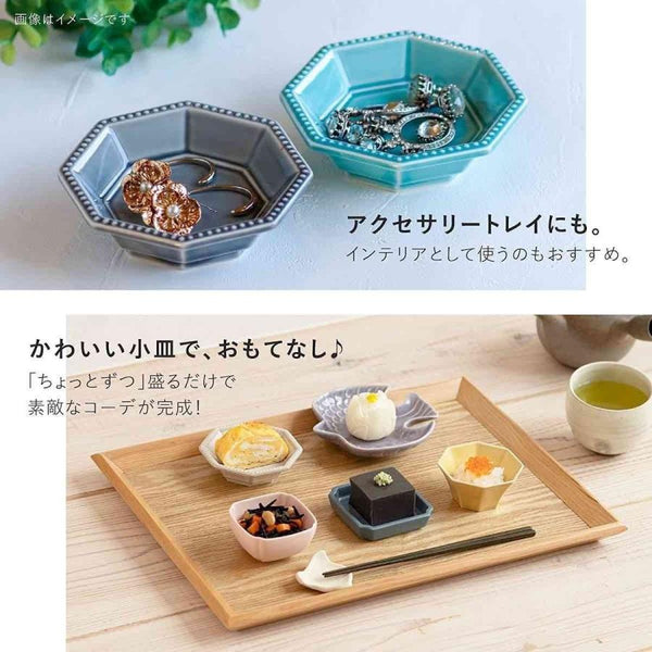 Amy 八角皿 豆皿 小皿 小付 角皿 おしゃれ 北欧 食器 醤油皿 陶器 美濃焼 日本製
