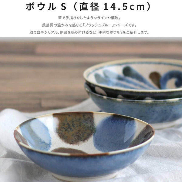 Blush Blue ブラッシュブルー 小鉢 中鉢 取り皿 スモールボウル やちむん風 沖縄風 美濃焼 日本製 食器