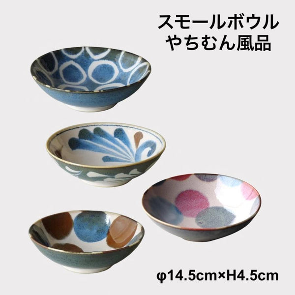 Blush Blue ブラッシュブルー 小鉢 中鉢 取り皿 スモールボウル やちむん風 沖縄風 美濃焼 日本製 食器