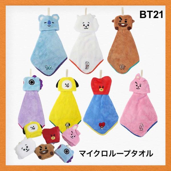 タオル おしゃれ BT21 ふきん かわいい プレゼント ギフト