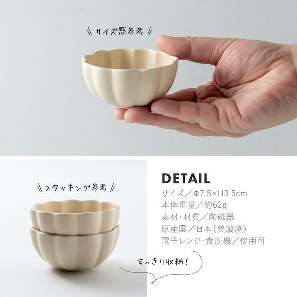 CHOTTO 菊小鉢 木瓜鉢 小皿 小付け 豆皿 小鉢 豆鉢 おしゃれ 日本製 美濃焼 食器