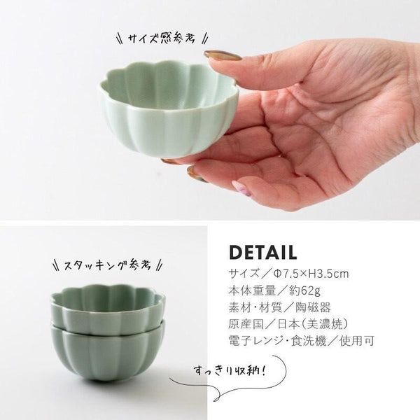 CHOTTO 菊小鉢 木瓜鉢 小皿 小付け 豆皿 小鉢 豆鉢 おしゃれ 日本製 美濃焼 食器