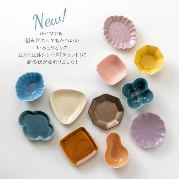 CHOTTO 小皿 小付け 豆皿 小鉢 豆鉢 器 おしゃれ 和食器 日本製 美濃焼 食器 かわいい 正月食器