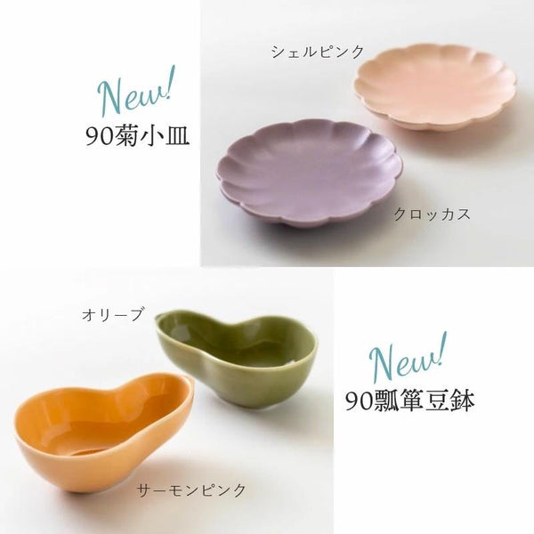 CHOTTO 小皿 小付け 豆皿 小鉢 豆鉢 器 おしゃれ 和食器 日本製 美濃焼 食器 かわいい 正月食器