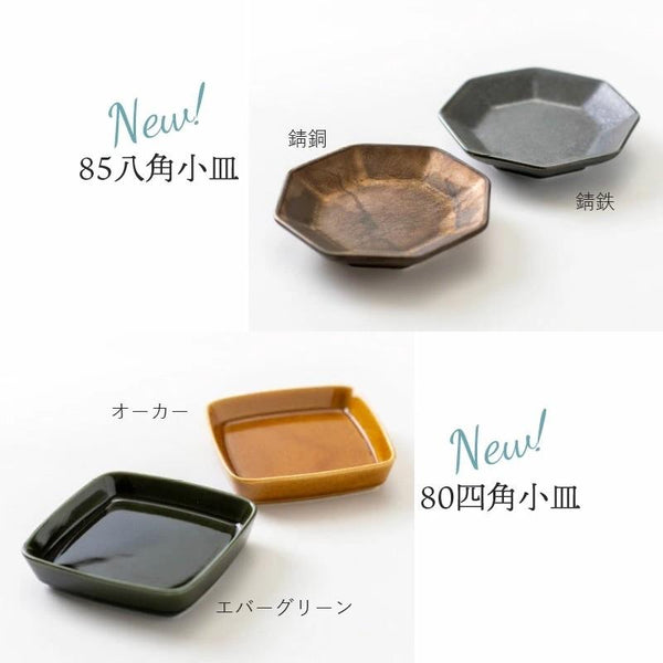 CHOTTO 小皿 小付け 豆皿 小鉢 豆鉢 器 おしゃれ 和食器 日本製 美濃焼 食器 かわいい 正月食器