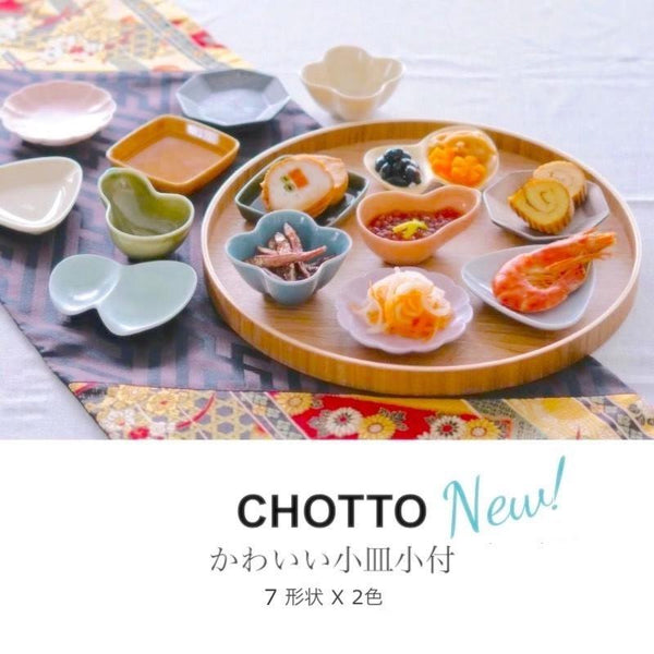 CHOTTO 小皿 小付け 豆皿 小鉢 豆鉢 器 おしゃれ 和食器 日本製 美濃焼 食器 かわいい 正月食器
