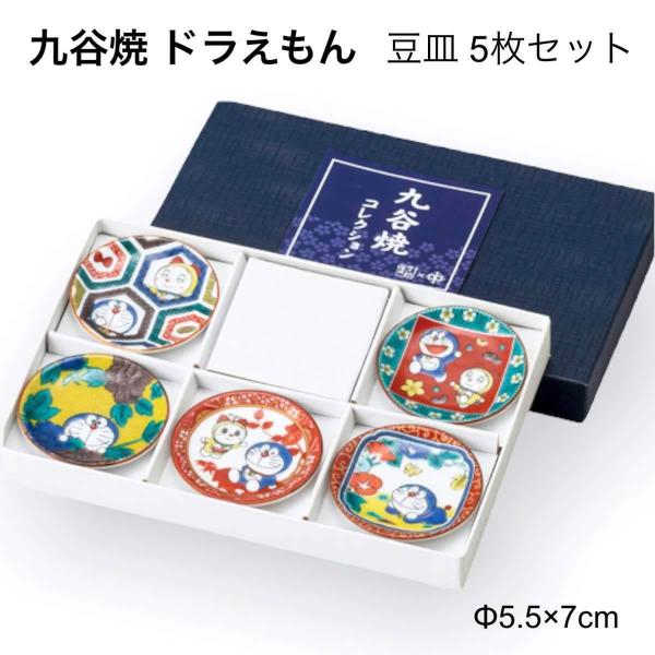 九谷焼 ドラえもん 箸置き 5枚セット 陶器 豆皿 おしゃれ 食器 Doraemon 日本製