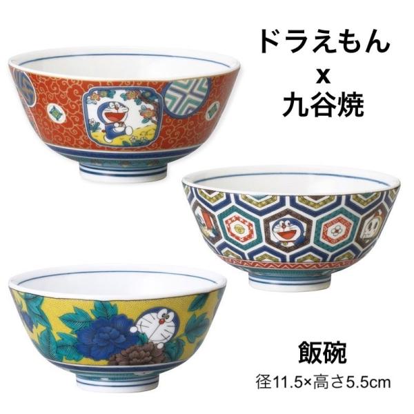 九谷焼 ドラえもん 茶碗 ご飯茶碗 おしゃれ 飯碗 ライスボウル 食器 日本製
