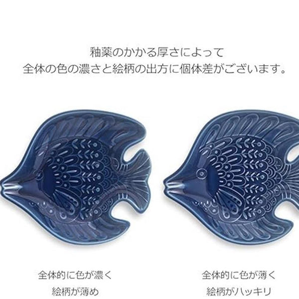 アールシーボリ チョウチョウウオ科 小皿 12cm 波佐見焼 おしゃれ 北欧 魚型 皿 日本製 食器