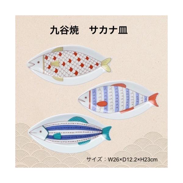 九谷焼 皿 魚形皿 ハレクタニ 結婚祝い かわいい 食器 焼き物皿