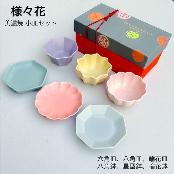 様々花 豆鉢 セット 豆皿 小皿 小鉢 小付け おしゃれ 食器 ギフトセット 美濃焼 日本製
