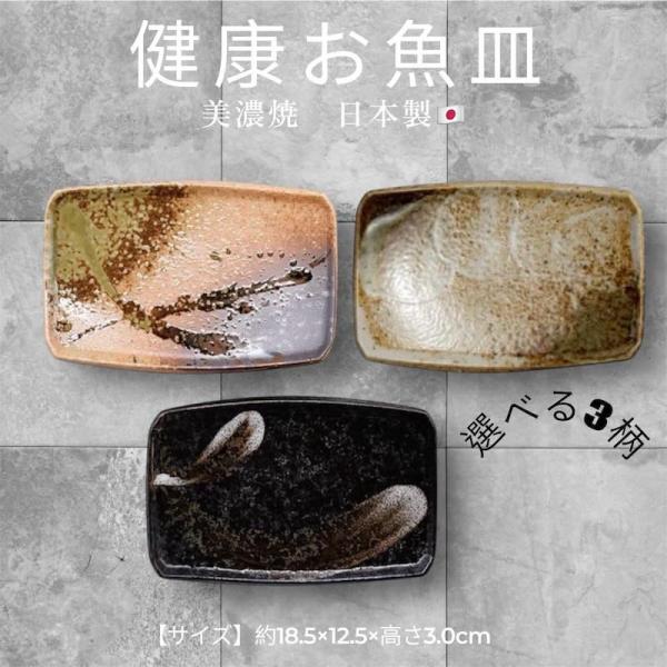 健康お魚皿 長角皿 おしゃれ 長皿 角皿 寿司皿 おしゃれ 日本製 美濃焼