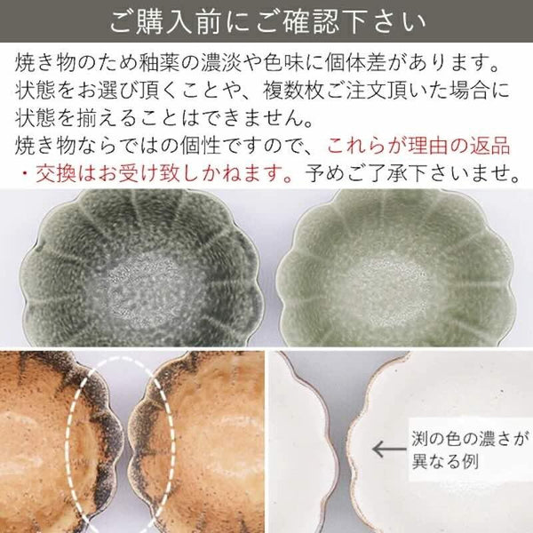 千代菊小鉢 5色菊形小鉢 小鉢 豆鉢 おしゃれ 和食器 小付け 菊型 美濃焼 日本製
