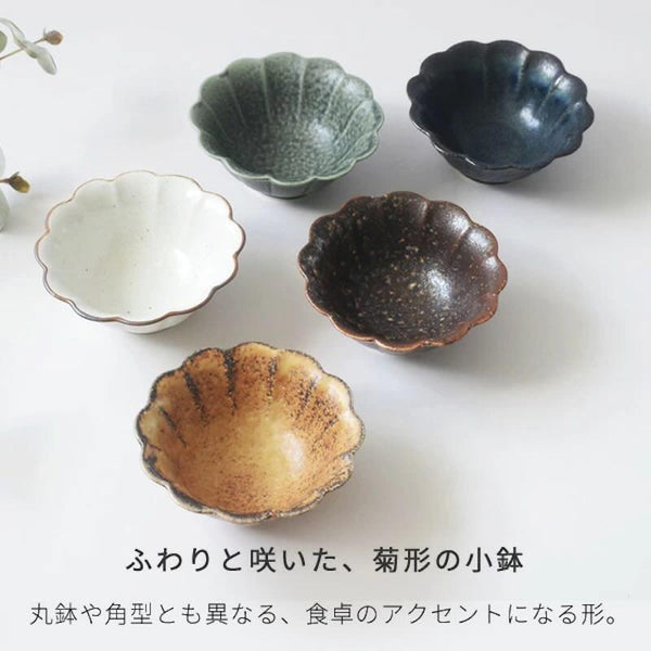 千代菊小鉢 5色菊形小鉢 小鉢 豆鉢 おしゃれ 和食器 小付け 菊型 美濃焼 日本製