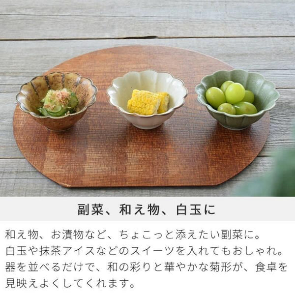 千代菊小鉢 5色菊形小鉢 小鉢 豆鉢 おしゃれ 和食器 小付け 菊型 美濃焼 日本製