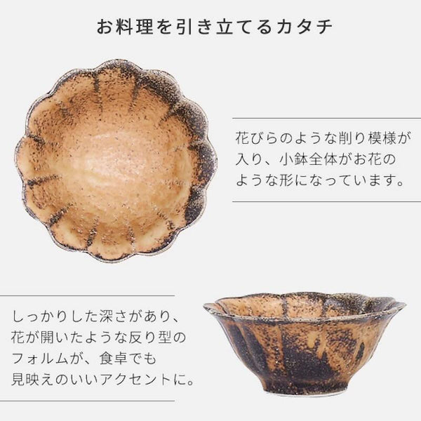 千代菊小鉢 5色菊形小鉢 小鉢 豆鉢 おしゃれ 和食器 小付け 菊型 美濃焼 日本製