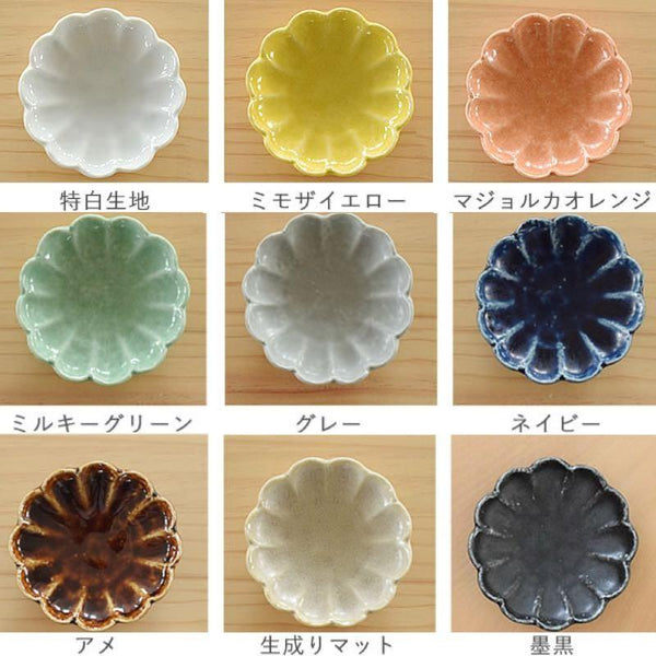 9色菊形小皿 豆皿 小皿 食器 おしゃれ 小付け 豆鉢 醤油皿 美濃焼 日本製