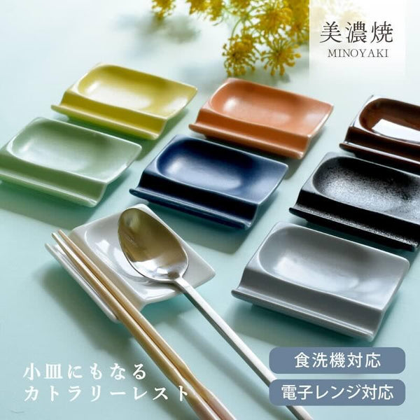 小皿にもなるカトラリーレスト 箸置き 豆皿 おしゃれ 小皿 小付け 陶器 食器 美濃焼 日本製