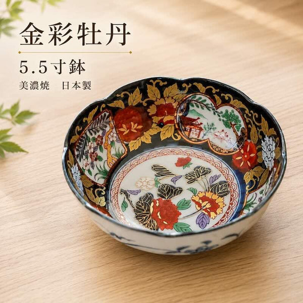 金彩牡丹 5.5寸鉢 中鉢 取り鉢 小鉢 食器 ボウル 煮物鉢 日本製 美濃焼