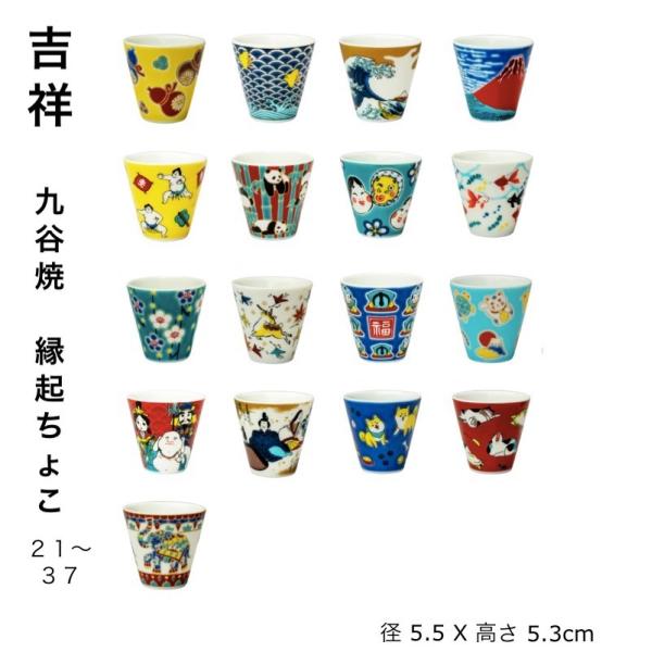 おちょこ おしゃれ カップ クリスマスプレゼント 正月食器