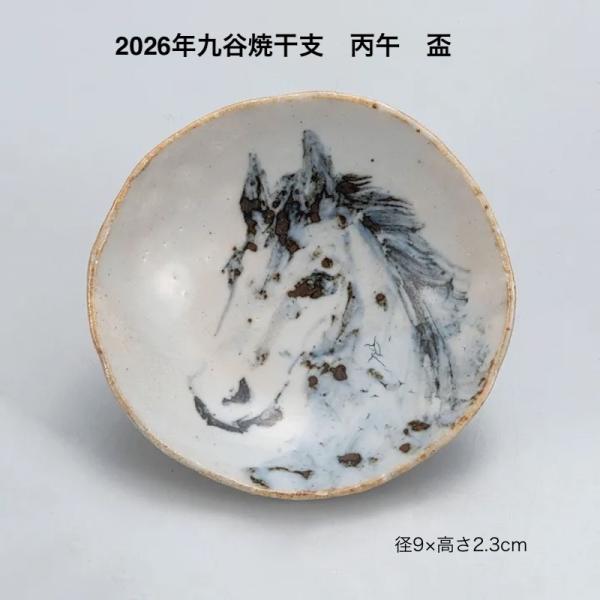 2026年九谷焼干支 丙午 盃 おしゃれ 酒器 プレゼント 日本製