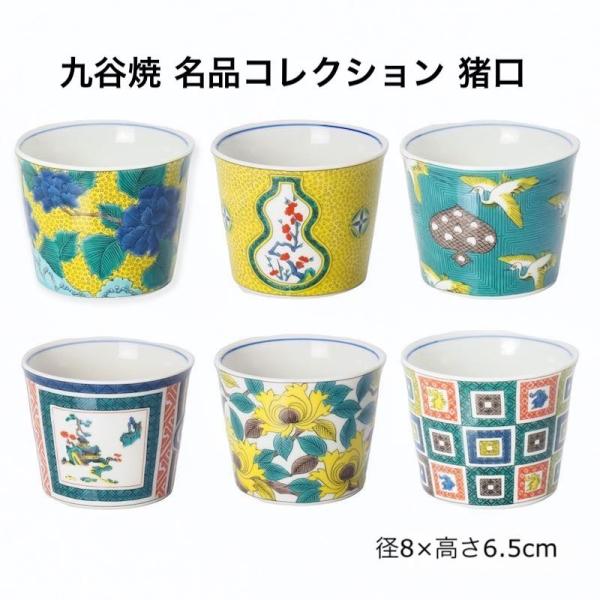 九谷焼 そば カップ おしゃれ 青郊窯 フリーカップ 湯呑み 陶器