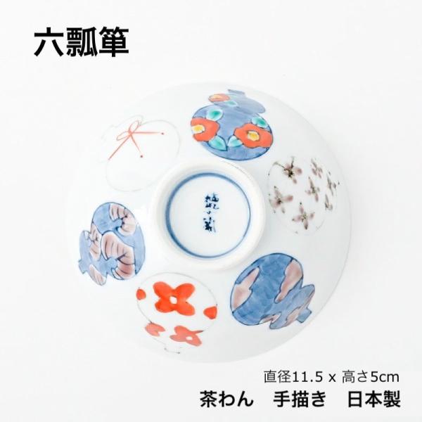 お茶碗 茶碗 おしゃれ 瓢箪 有田焼 和食器 日本製 ギフト