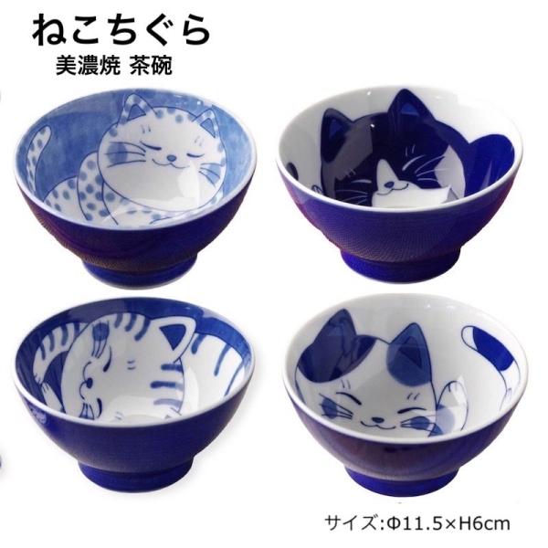 ねこちぐら 茶碗 おしゃれ 椀もの 日本製 美濃焼 食器 ねこ 猫 ミケ トラ ハチワレ ブチ