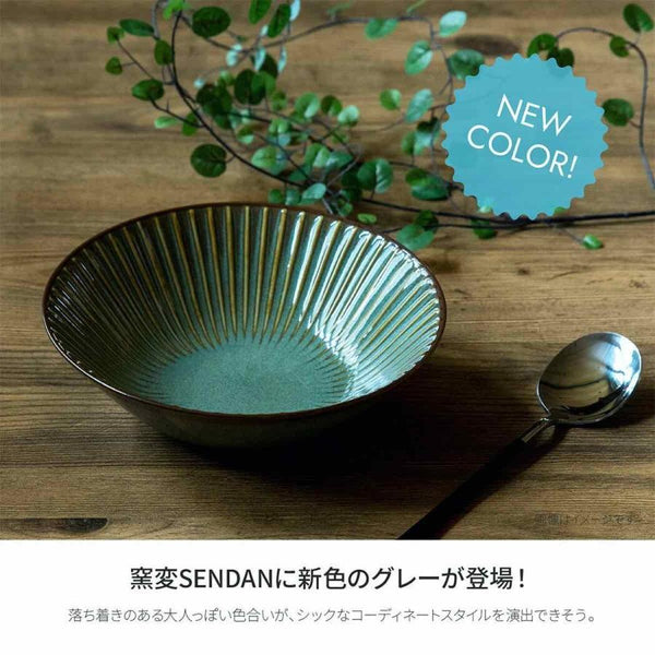 窯変SENDAN センダン 中鉢 取り鉢 おしゃれ 17cm サラダボウル しのぎ 食器 美濃焼 日本製