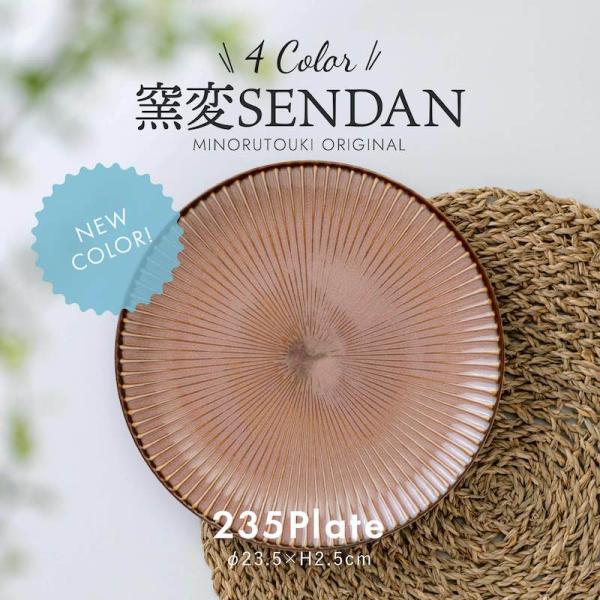 みのる陶器 しのぎ 食器 皿 美濃焼 お皿 おしゃれ 日本製 和食器