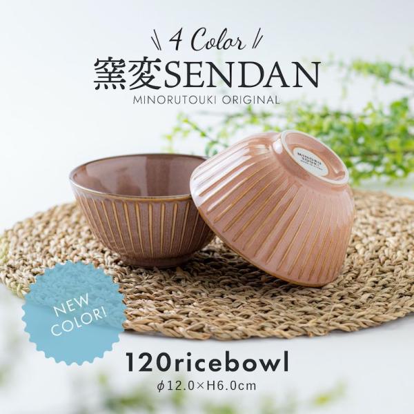 みのる陶器 sendan 美濃焼 茶碗 飯碗 ピンク カフェボール