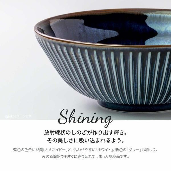 窯変センダン sendan ヌードルボウル おしゃれ 大鉢 サラダボウル しのぎ 美濃焼 日本製 食器
