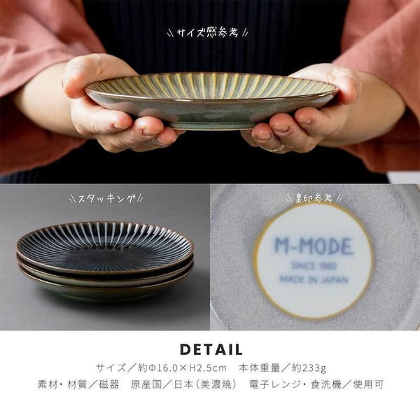 窯変SENDAN センダン 小皿 おしゃれ 16cm 取り皿 食器 しのぎの器 美濃焼 日本製