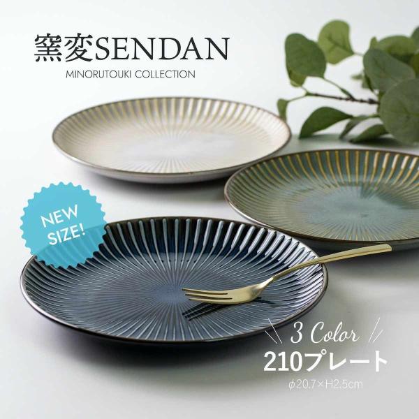 みのる陶器 しのぎ 食器 美濃焼 皿 お皿 おしゃれ 和食器 十草