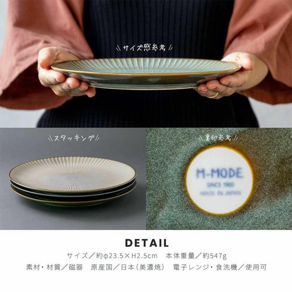 窯変SENDAN センダン 大皿 23.5cm おしゃれ しのぎ 食器 235プレート 美濃焼 日本製